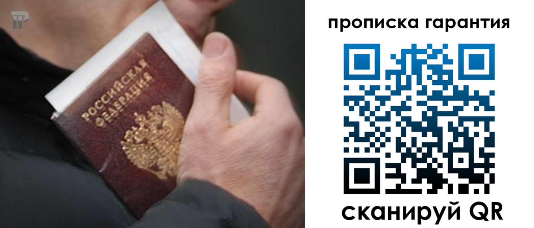 временная регистрация для всех в Новопавловске