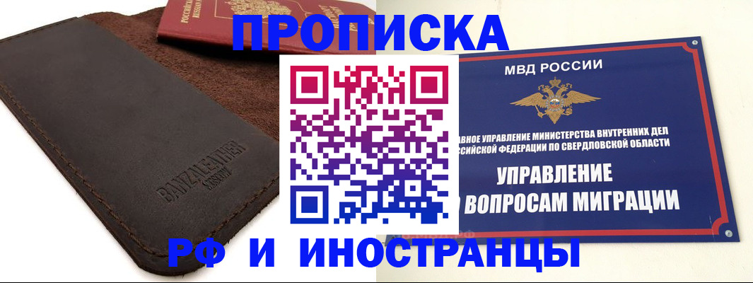 купить прописку в Новопавловске