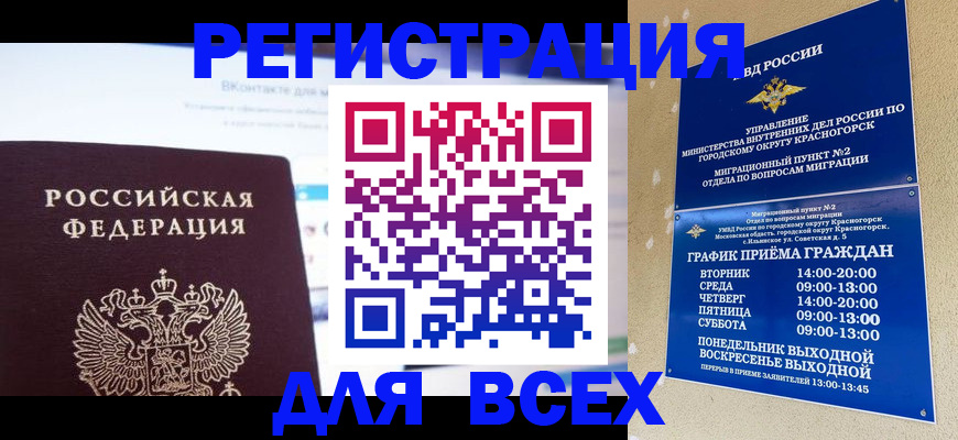временная регистрация недорого в Новопавловске