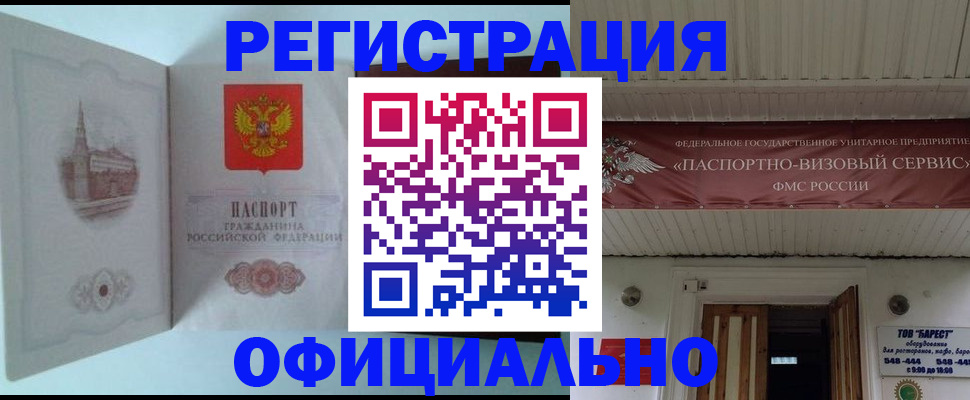 временная регистрация для всех в Новопавловске