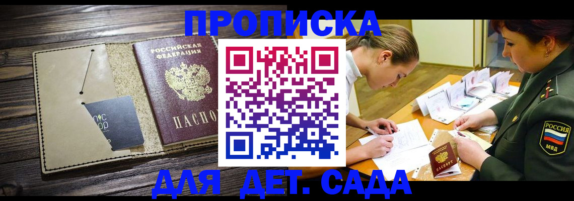 временная регистрация для всех в Новопавловске